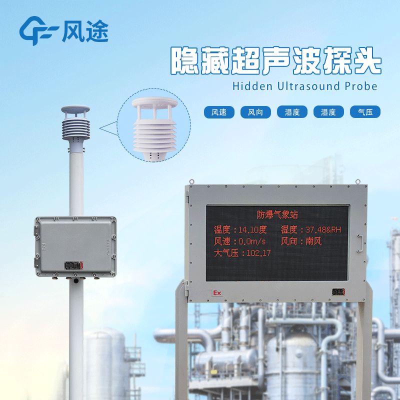 防爆自動氣象站生產廠家哪家好？