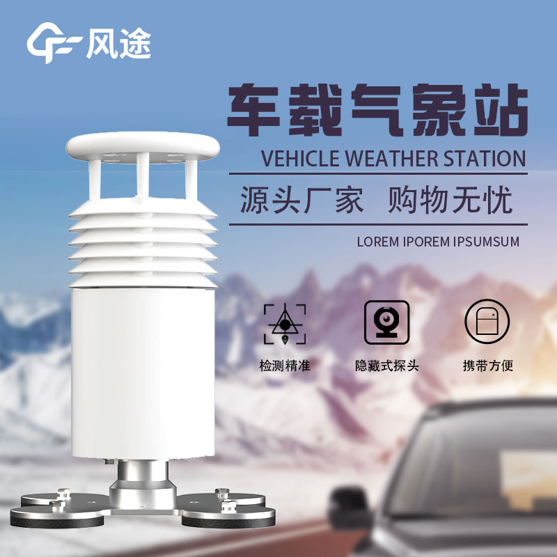小型車載自動氣象站生產廠家哪家好？