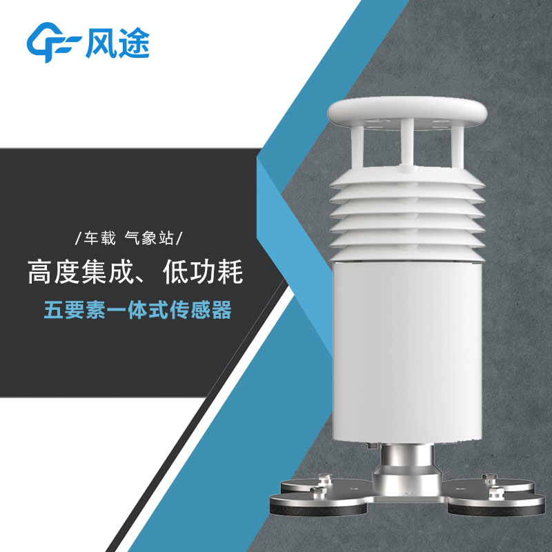 車載無線氣象站生產廠家哪家好？