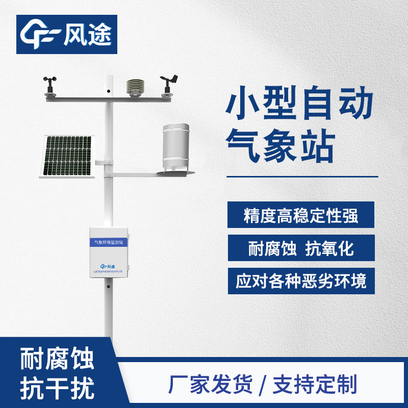 小型氣象監測覆蓋多少米？