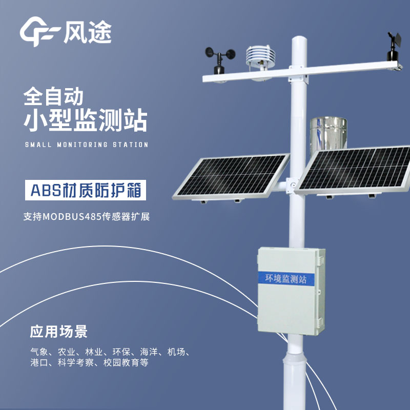 茶園氣象觀測站，農業(yè)與科技的結合
