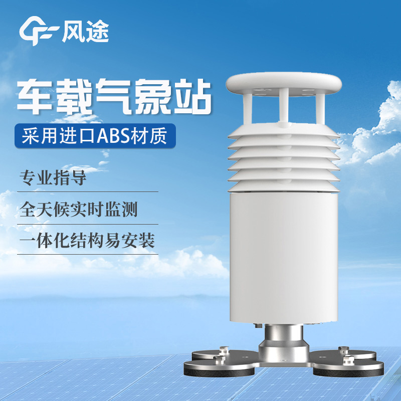 車載自動氣象站在汽車整車環(huán)境實驗室的應(yīng)用