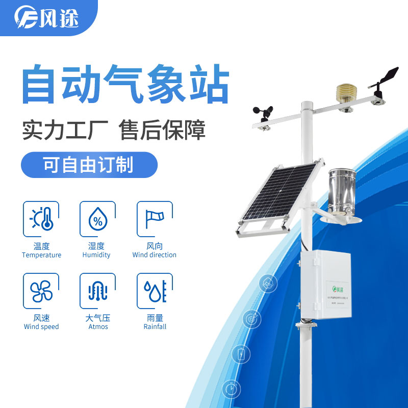 現代農業氣象站，農田氣象站